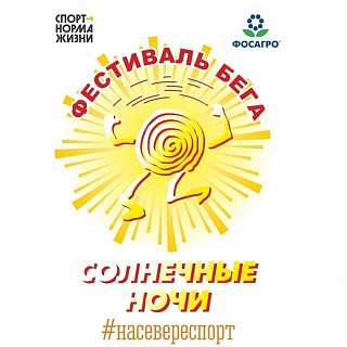 Забег Апатитский полумарафон «Солнечные Ночи»