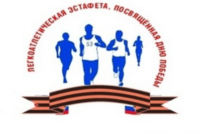 Забег Пробег, посвященный Дню Победы