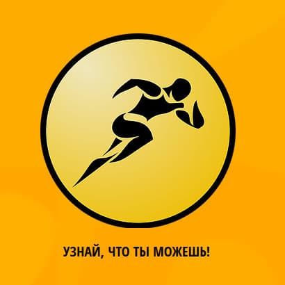Забег Контрольный забег