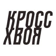Забег Кросс Хвоя