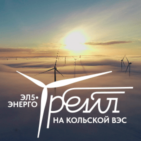 Забег ЭЛ5-Энерго трейл на Кольской ВЭС