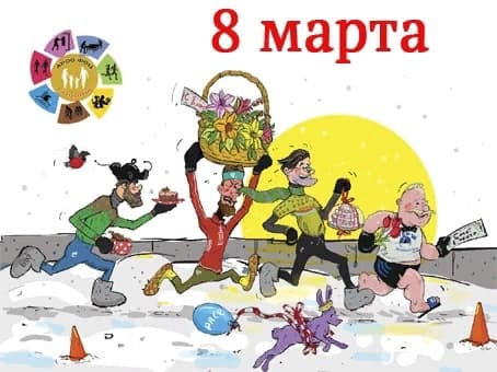 Забег Пробег, посвященный Международному женскому дню