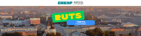 Забег РУТС Тверь