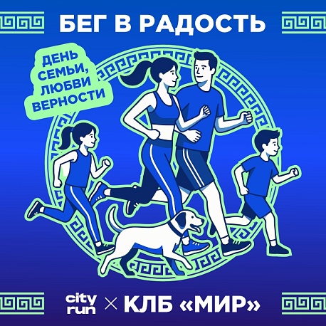 Забег Забег 