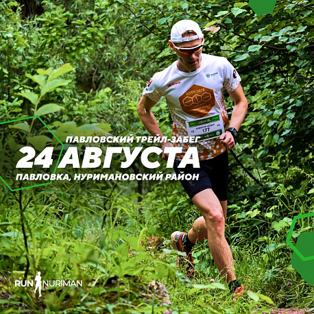 Забег Трейл-забег «Run Nuriman»