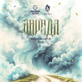 Варада трейл, Новороссийск