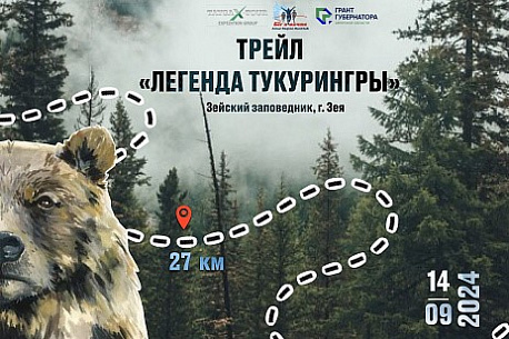 Забег Трейл «Легенда Тукурингры»
