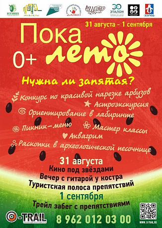 Забег O-TRAIL Пока лето