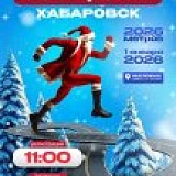 Забег обещаний Хабаровск, Хабаровск