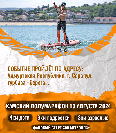 Забег Камский полу-марафон Удмуртия