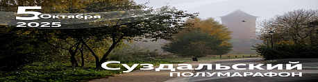 Забег Полумарафон 