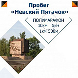 «Невский пятачок», Кировск