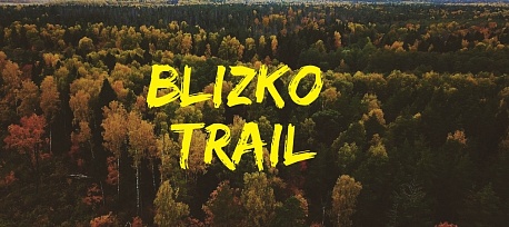 Забег Трейл «Северная дорога в Лавру»