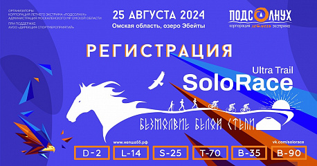 Забег Ultra trail Solorace