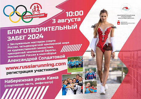 Забег Благотворительный забег 