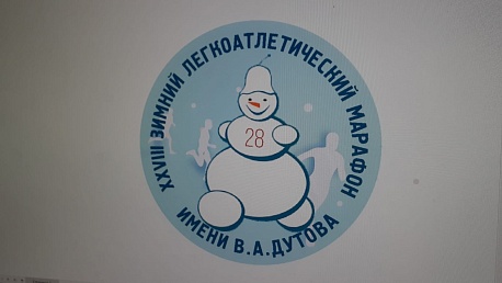 Забег Снежный марафон России имени В.А. Дутова