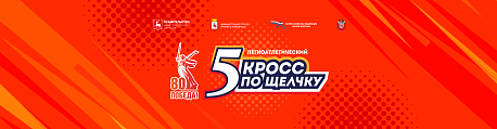Забег Кросс Победы, Нижний Новгород