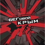 Крымский Марафон, Симферополь