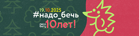 Забег Лесобег Осень