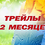 Трейл Речной Бриз, Звенигород