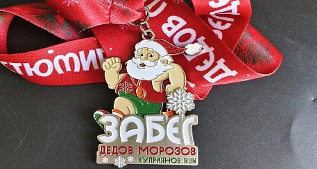 Забег Костюмированный пробег Дедов Морозов