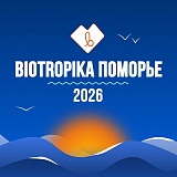 Backyard Biotropika Ultra Trail Поморье, Северодвинск