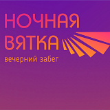 Ночная Вятка, Киров