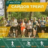 Сайдов трейл / Saidov Trail, Калуга