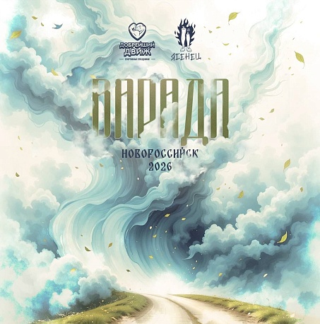 Забег Варада трейл