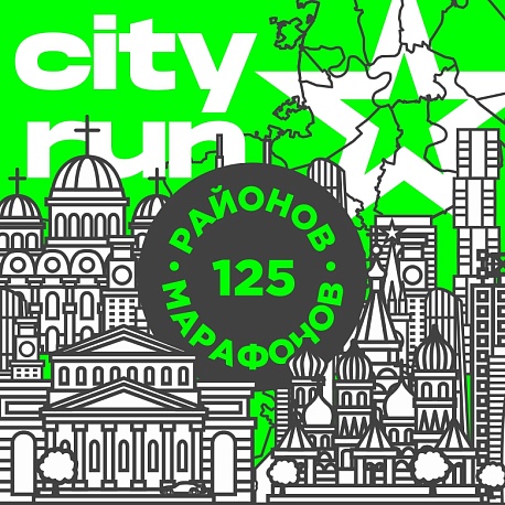 Забег Северное Измайлово Марафон