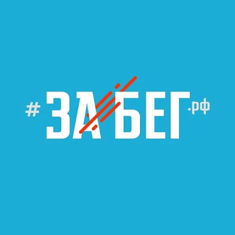 Забег Всероссийский полумарафон Забег.РФ (Оренбург)