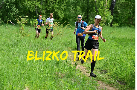 Забег Близко-трейл — Blizko Trail
