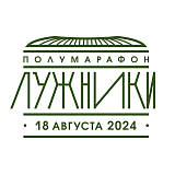 Полумарафон «Лужники