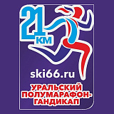 Уральский полумарафон-гандикап, Екатеринбург