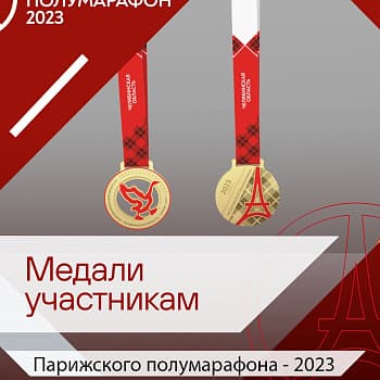 медали