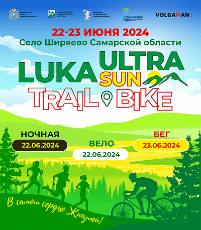 Забег Летний трейловый забег по пересеченной местности «Лука ULTRA TRAIL»