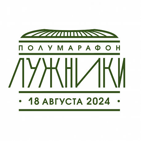 Забег Полумарафон «Лужники