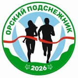 Орский Подснежник, Орск