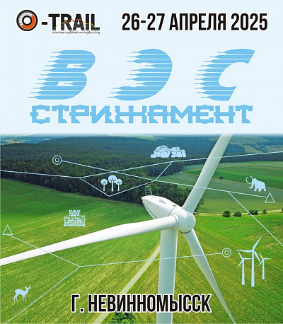 Забег O-TRAIL 