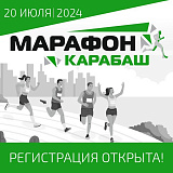 Карабашский полумарафон, Карабаш