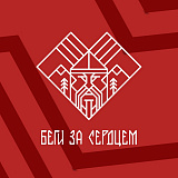 Беги за Сердцем, Губаха