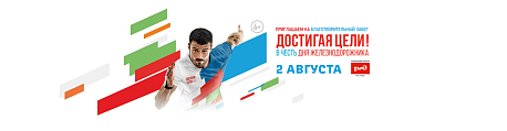 Забег Благотворительный забег «Достигая цели» (Ярославль)
