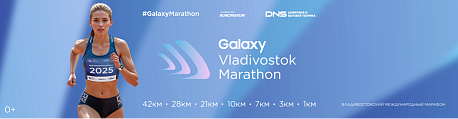 Забег GALAXY VLADIVOSTOK MARATHON