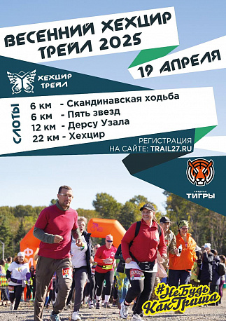 Забег Хехцир трейл
