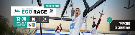 Забег ECO RACE Усолье Сибирское