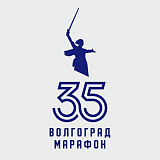 Забег «Мамаев Курган Run», Волгоград