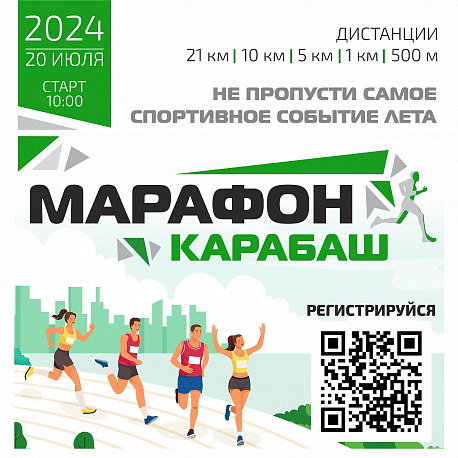 Забег Карабашский полумарафон