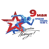 Забег 
