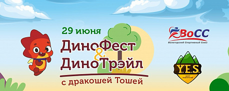 Забег ДиноТрейл