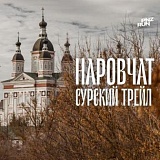 Наровчат трейл, Пенза